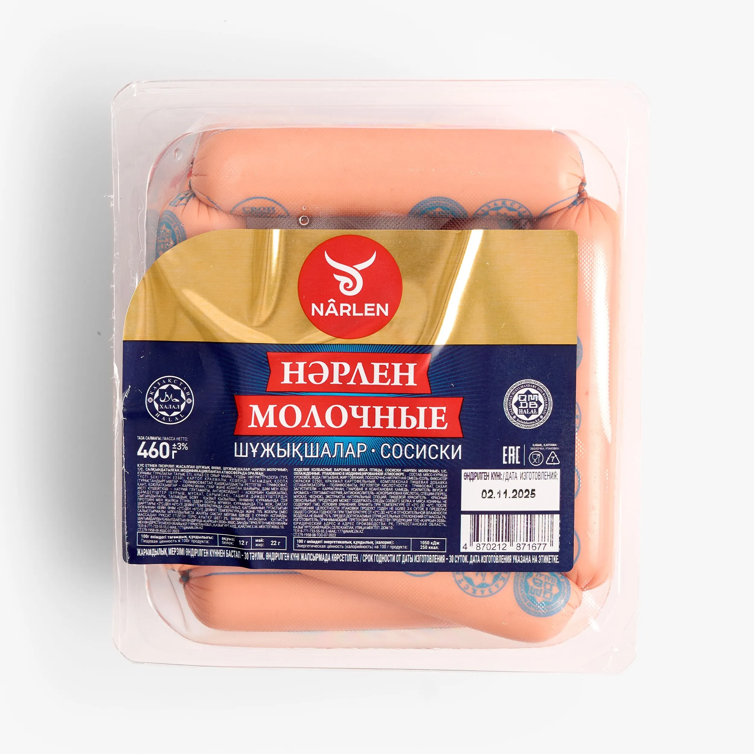 Сосиски Narlen молочные, 460 г